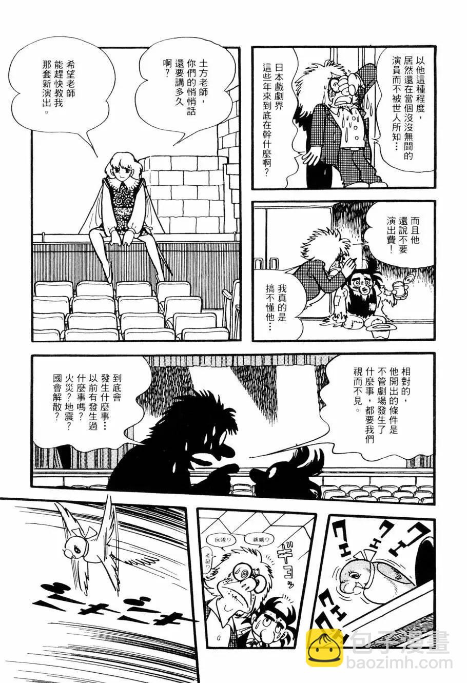 《七色鹦哥》第01卷 第29页