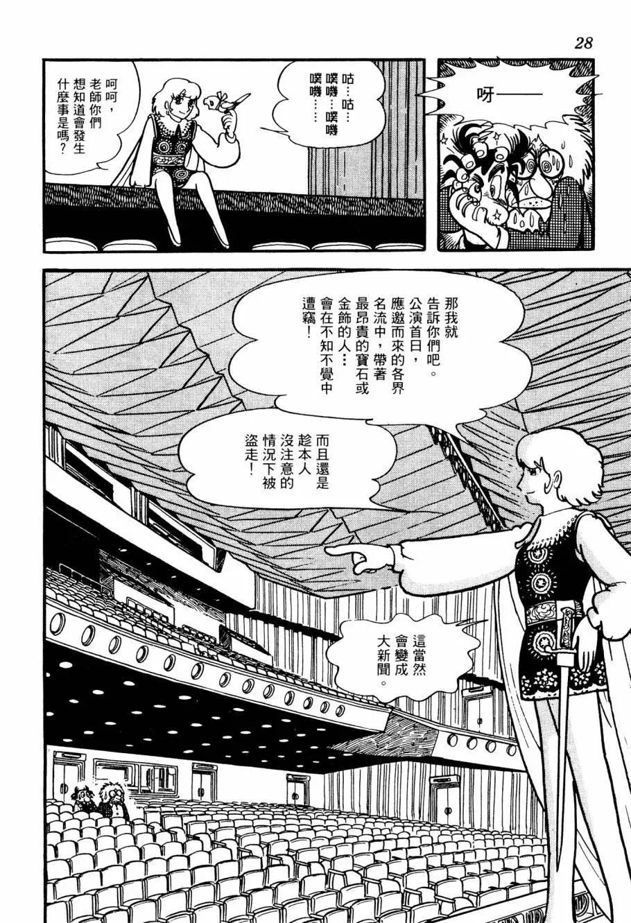《七色鹦哥》第01卷 第30页