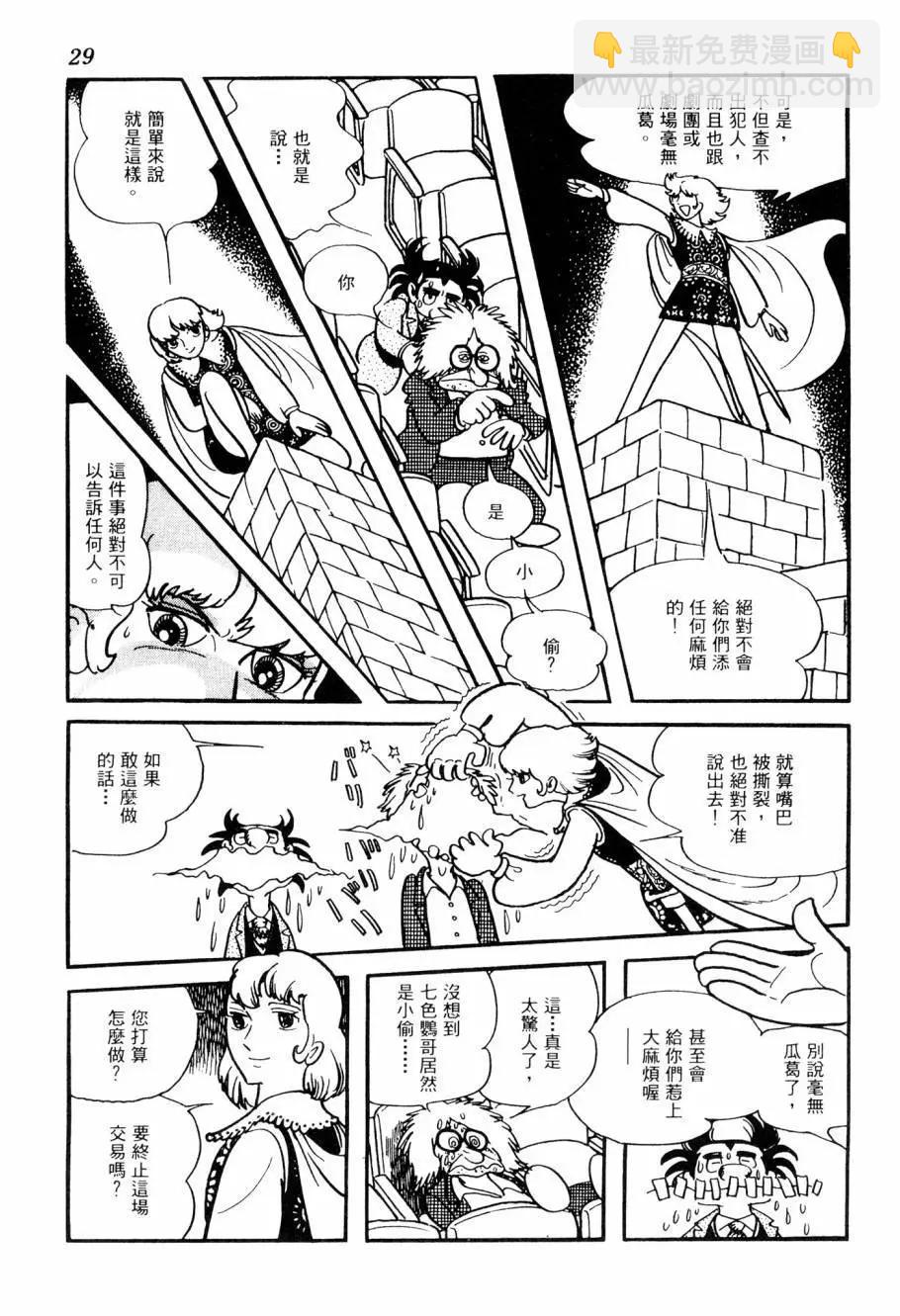 《七色鹦哥》第01卷 第31页