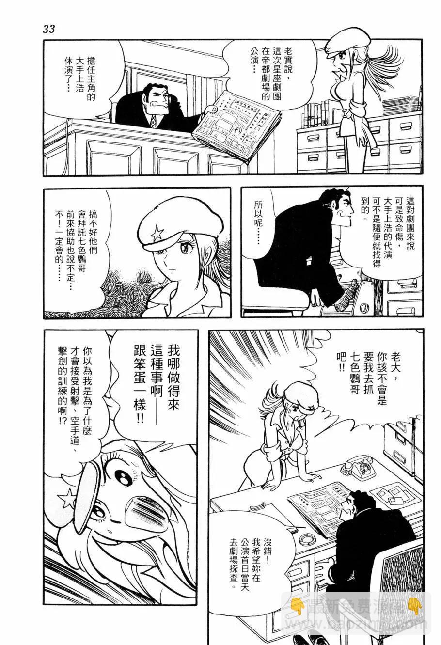 《七色鹦哥》第01卷 第35页
