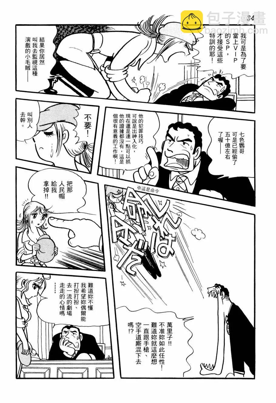 《七色鹦哥》第01卷 第36页