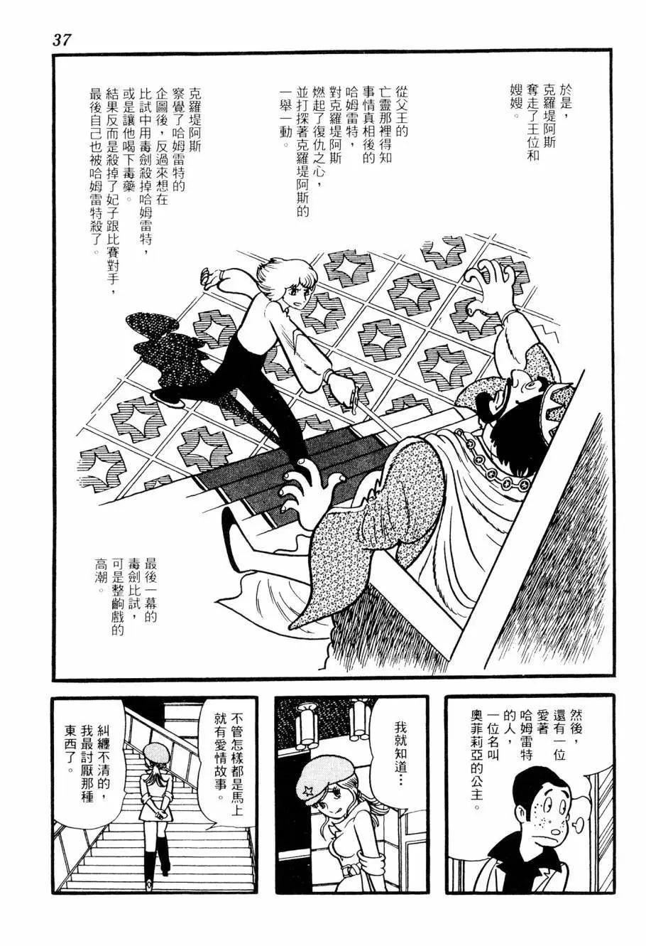 《七色鹦哥》第01卷 第39页
