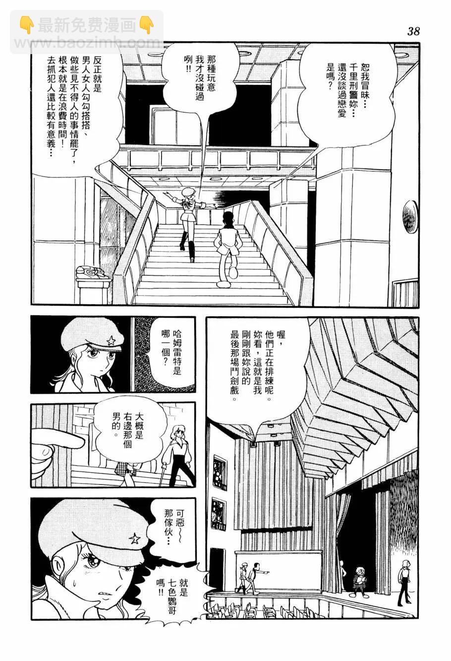 《七色鹦哥》第01卷 第40页