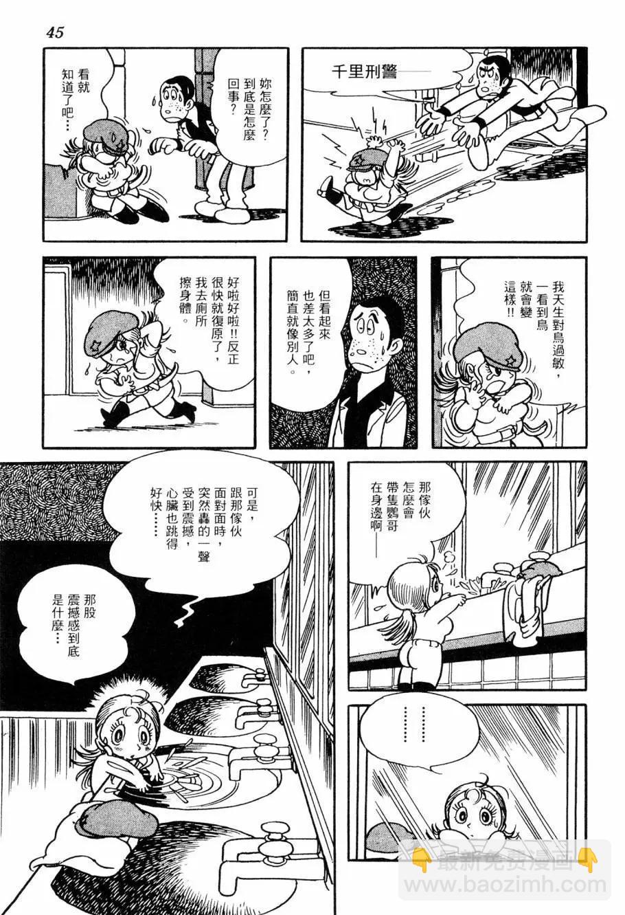 《七色鹦哥》第01卷 第47页