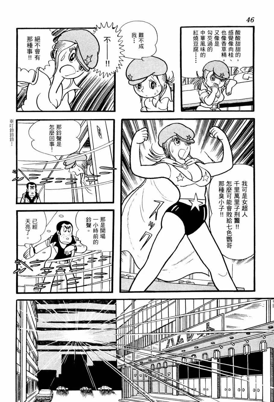 《七色鹦哥》第01卷 第48页