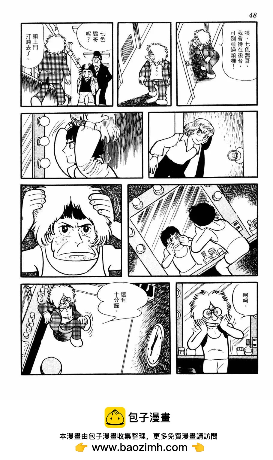 《七色鹦哥》第01卷 第50页