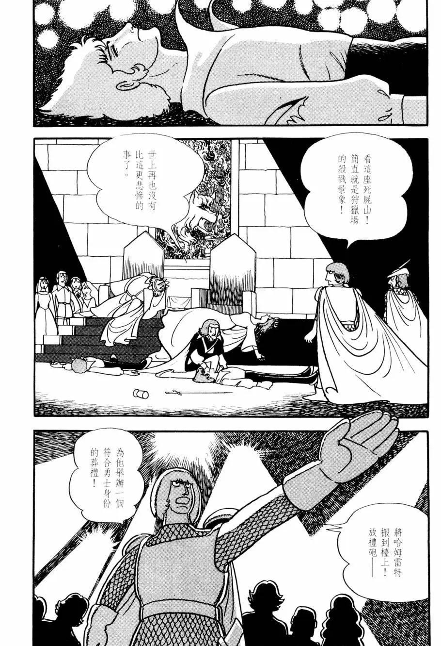 《七色鹦哥》第01卷 第9页