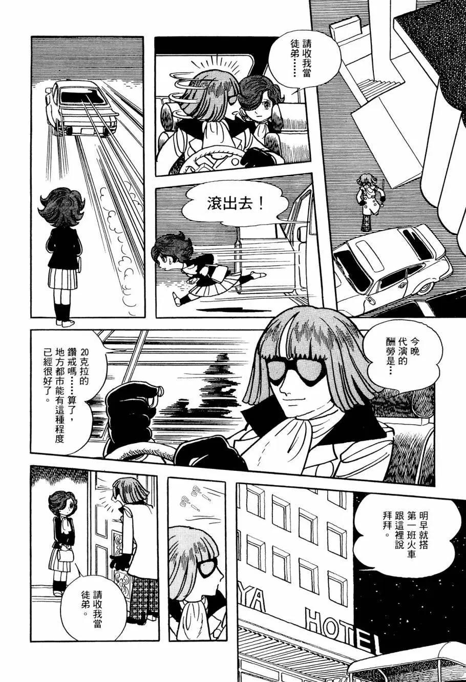 《七色鹦哥》第02卷 第10页