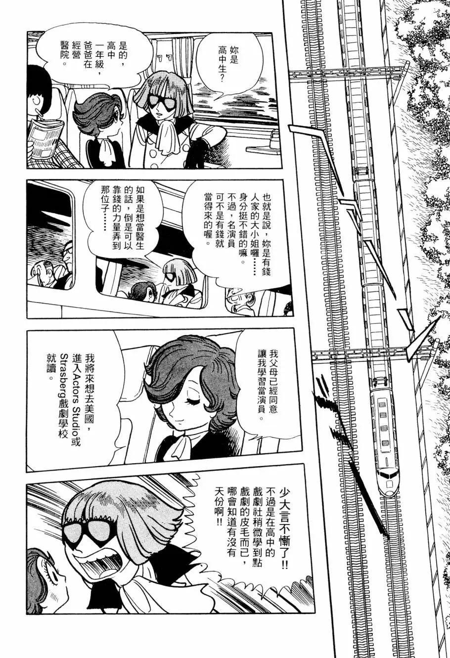 《七色鹦哥》第02卷 第12页