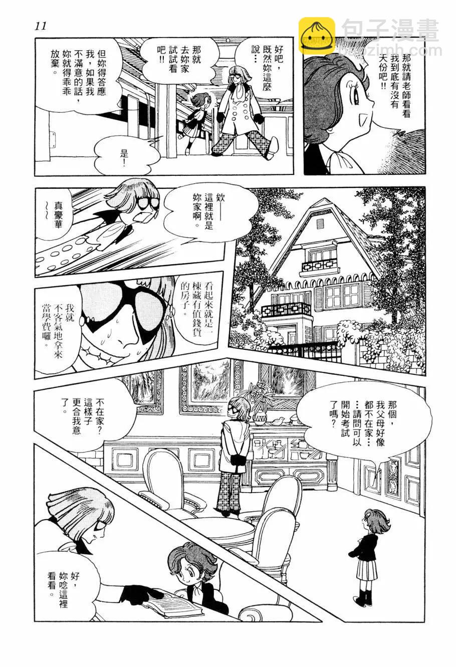 《七色鹦哥》第02卷 第13页