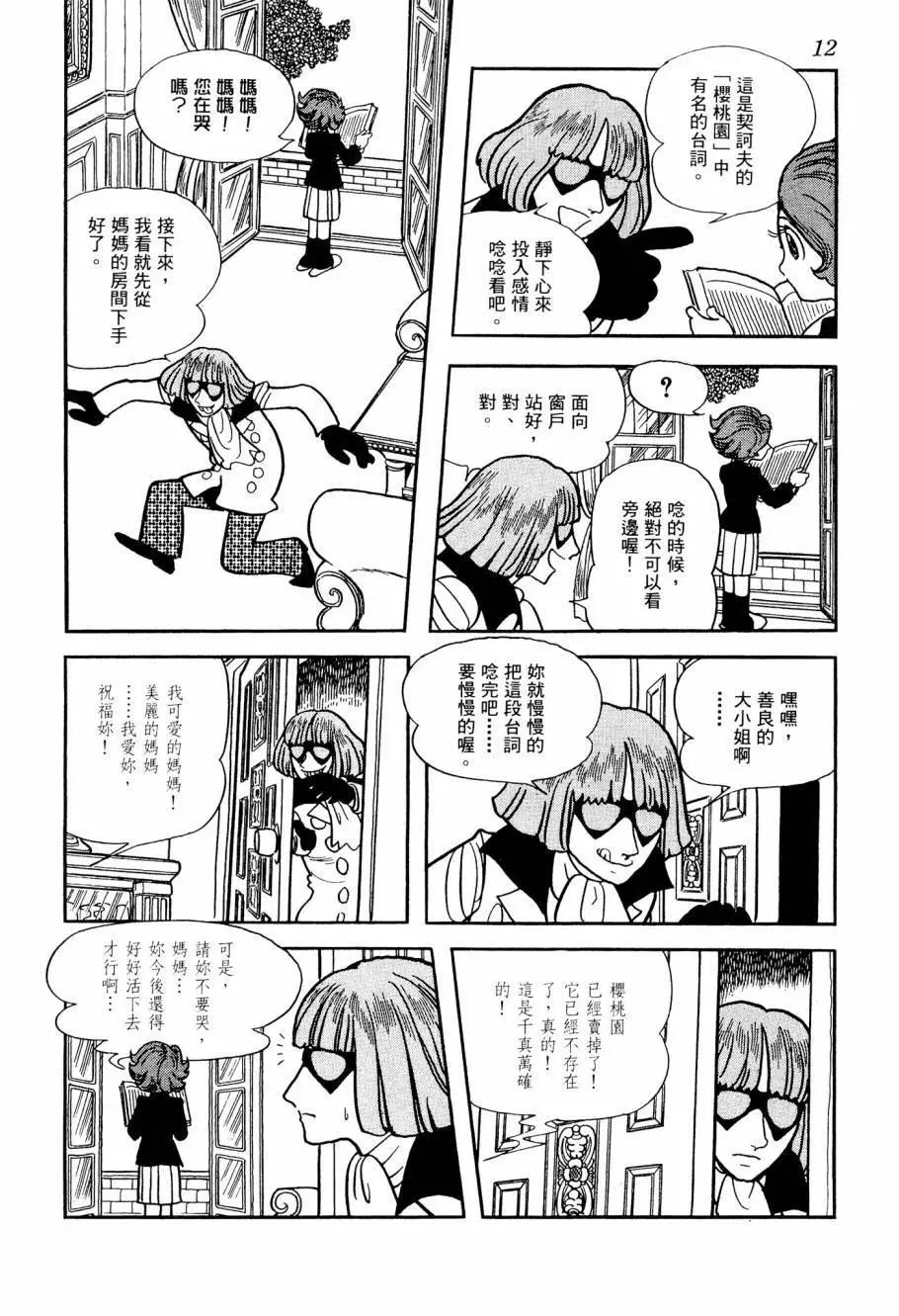 《七色鹦哥》第02卷 第14页