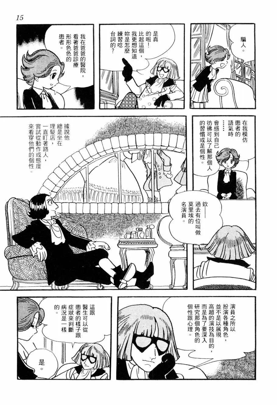 《七色鹦哥》第02卷 第17页