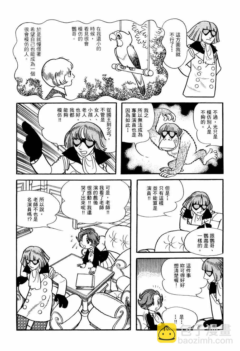 《七色鹦哥》第02卷 第18页
