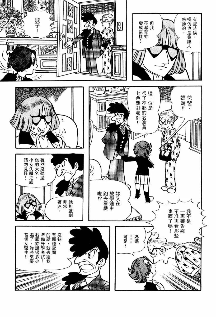 《七色鹦哥》第02卷 第19页