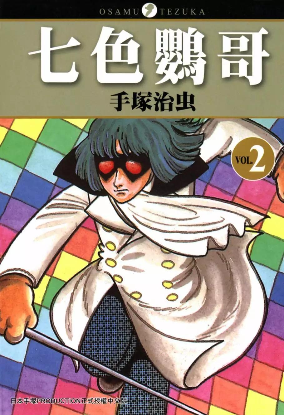 《七色鹦哥》第02卷 第1页