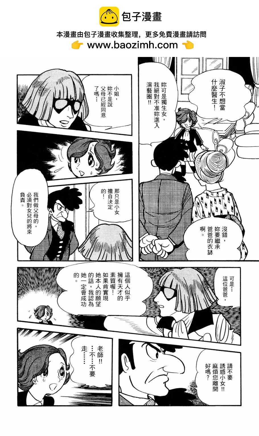 《七色鹦哥》第02卷 第20页