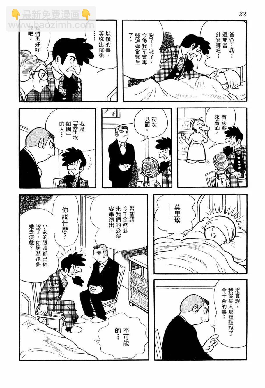 《七色鹦哥》第02卷 第24页