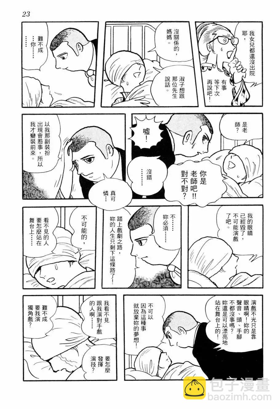 《七色鹦哥》第02卷 第25页