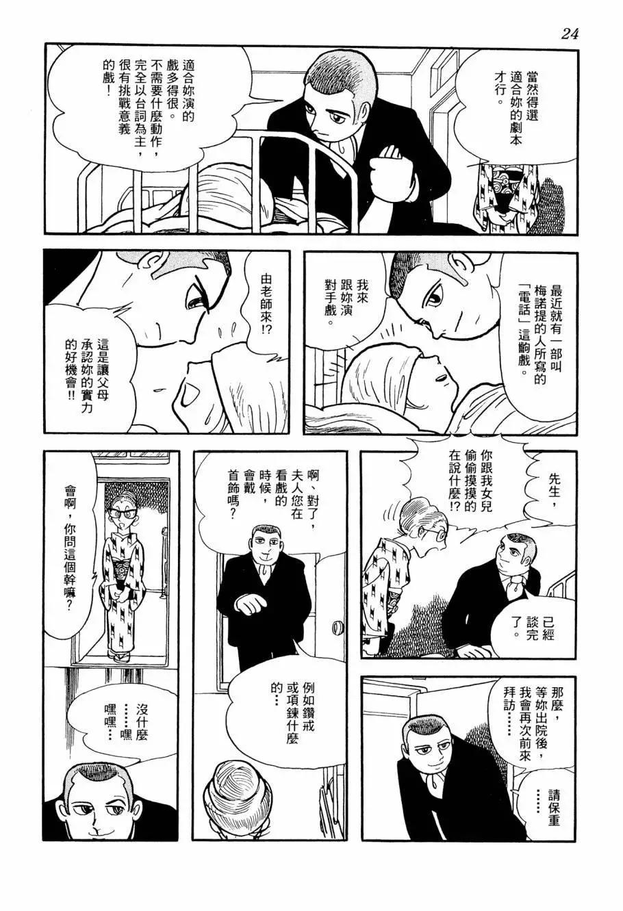 《七色鹦哥》第02卷 第26页