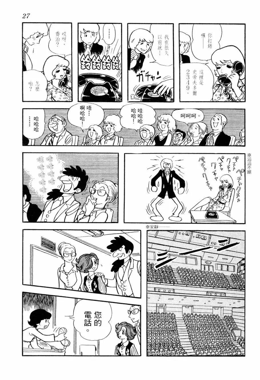 《七色鹦哥》第02卷 第29页
