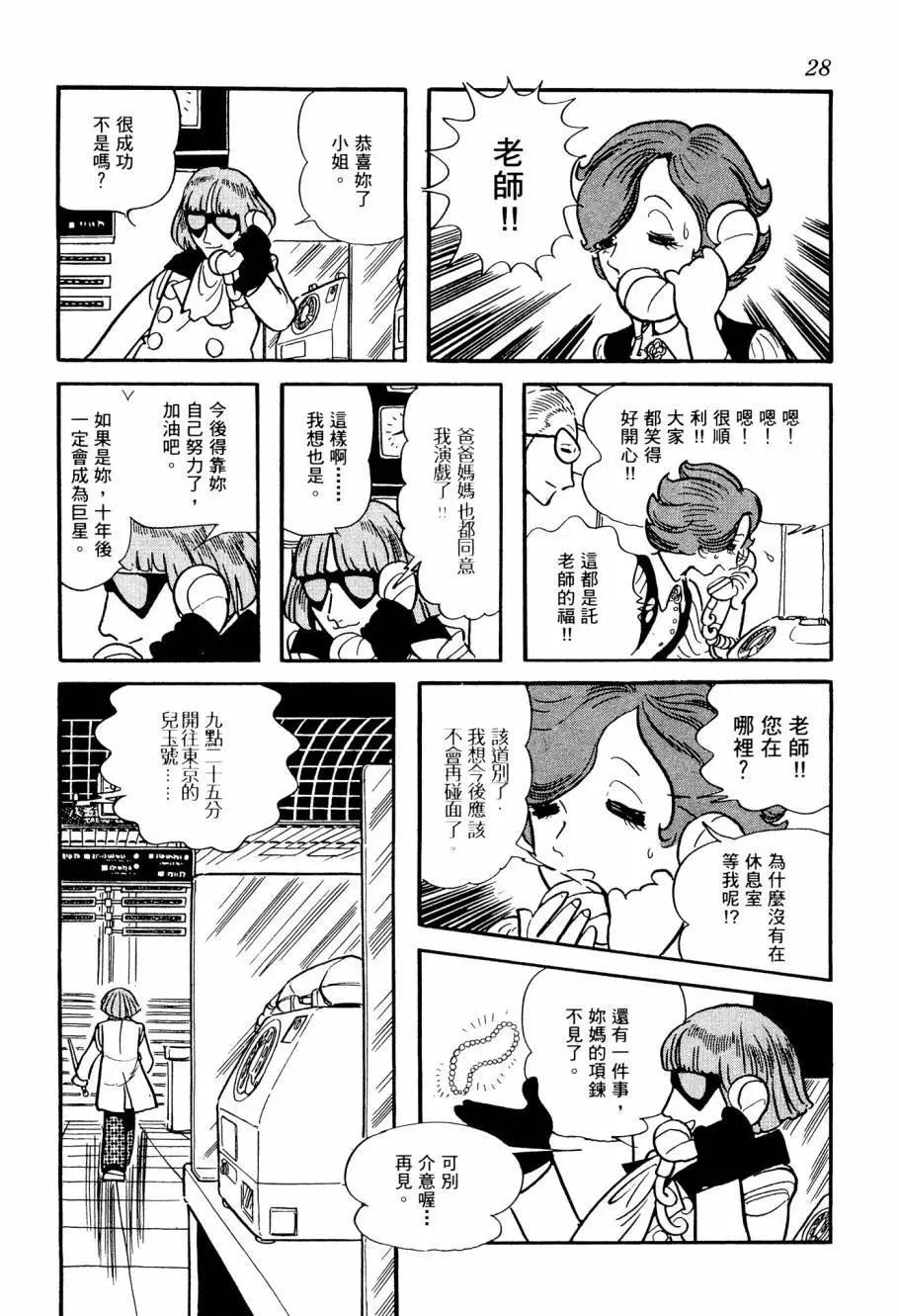 《七色鹦哥》第02卷 第30页