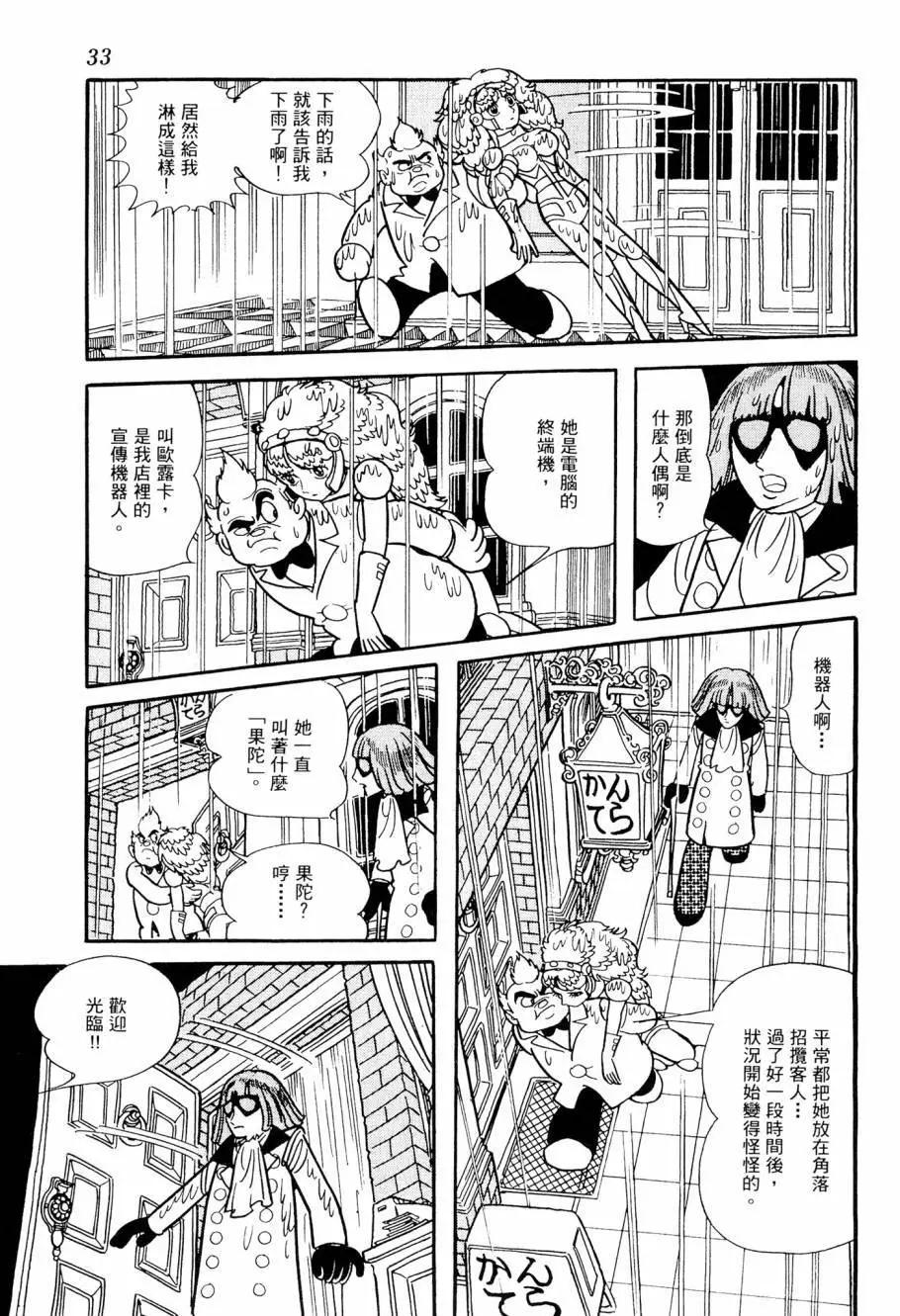 《七色鹦哥》第02卷 第35页