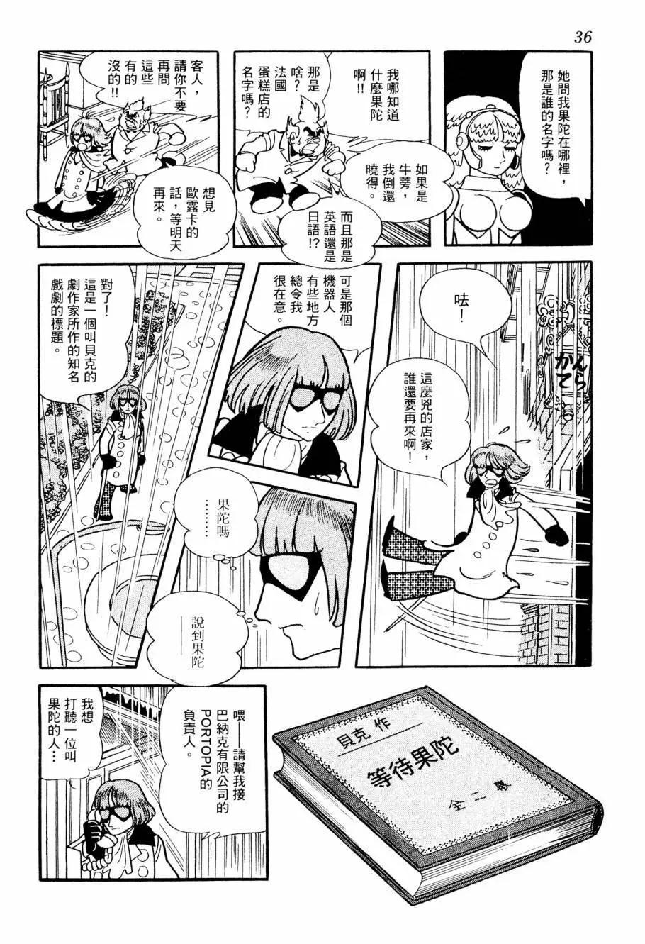 《七色鹦哥》第02卷 第38页