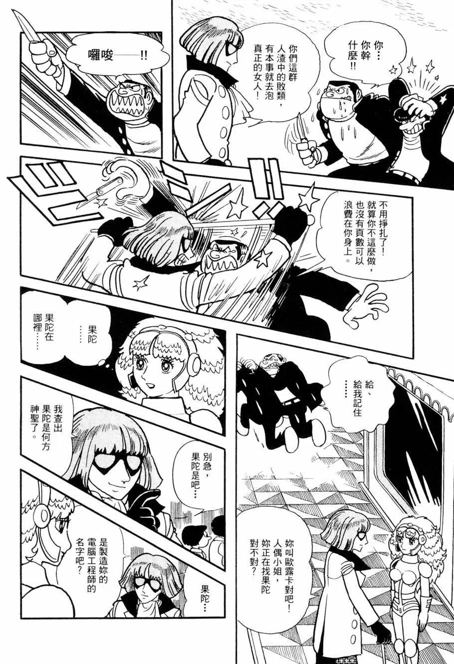 《七色鹦哥》第02卷 第40页