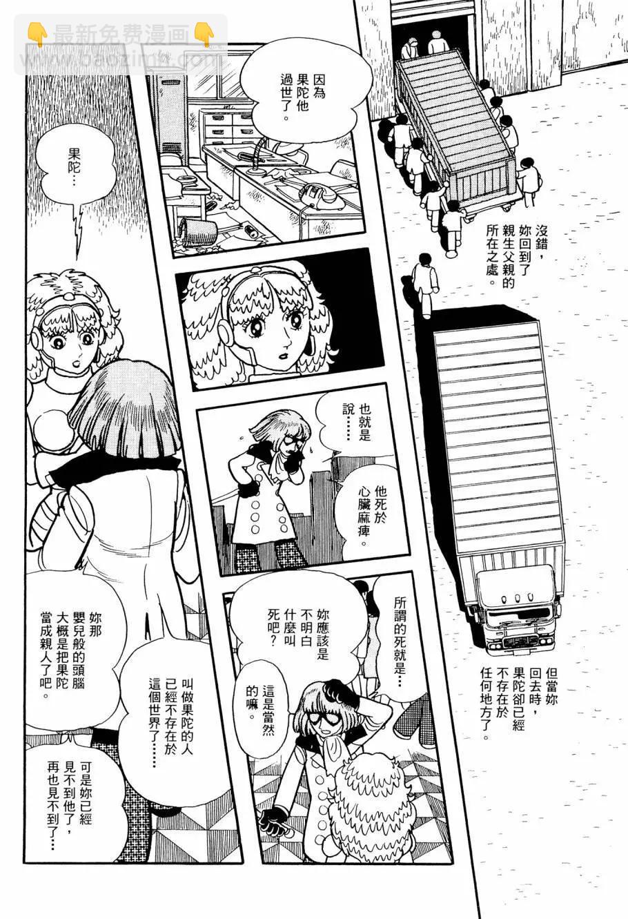 《七色鹦哥》第02卷 第42页