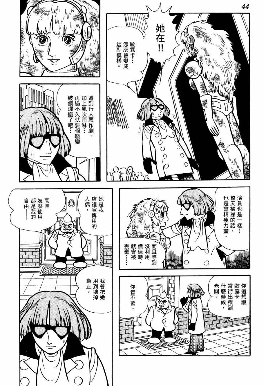 《七色鹦哥》第02卷 第46页