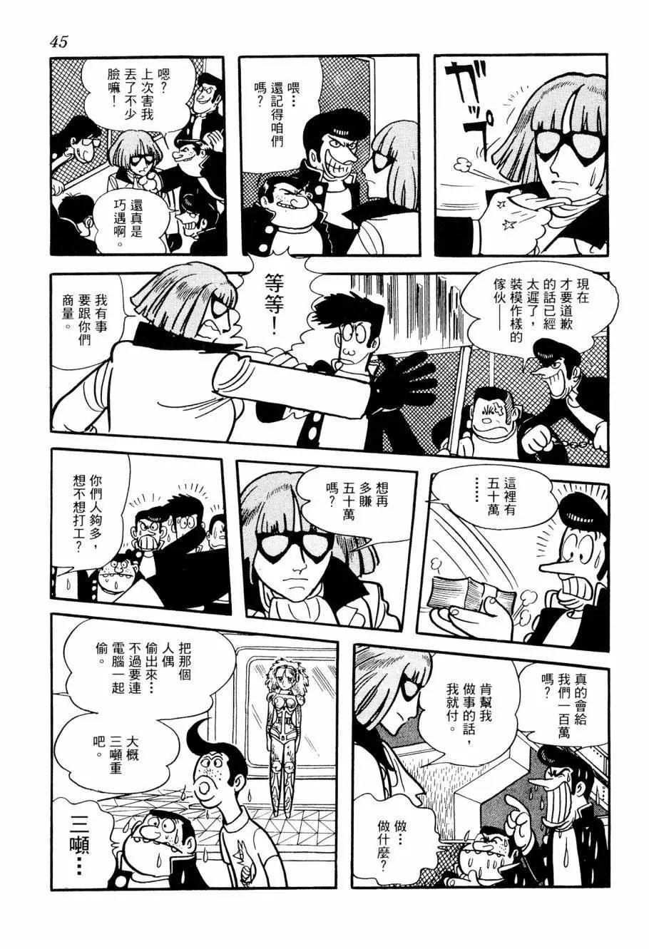 《七色鹦哥》第02卷 第47页