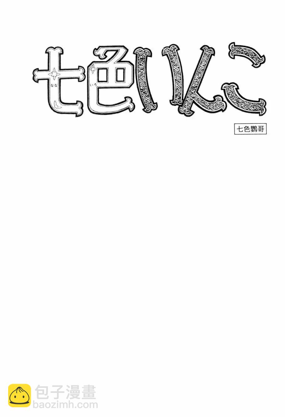 《七色鹦哥》第02卷 第5页