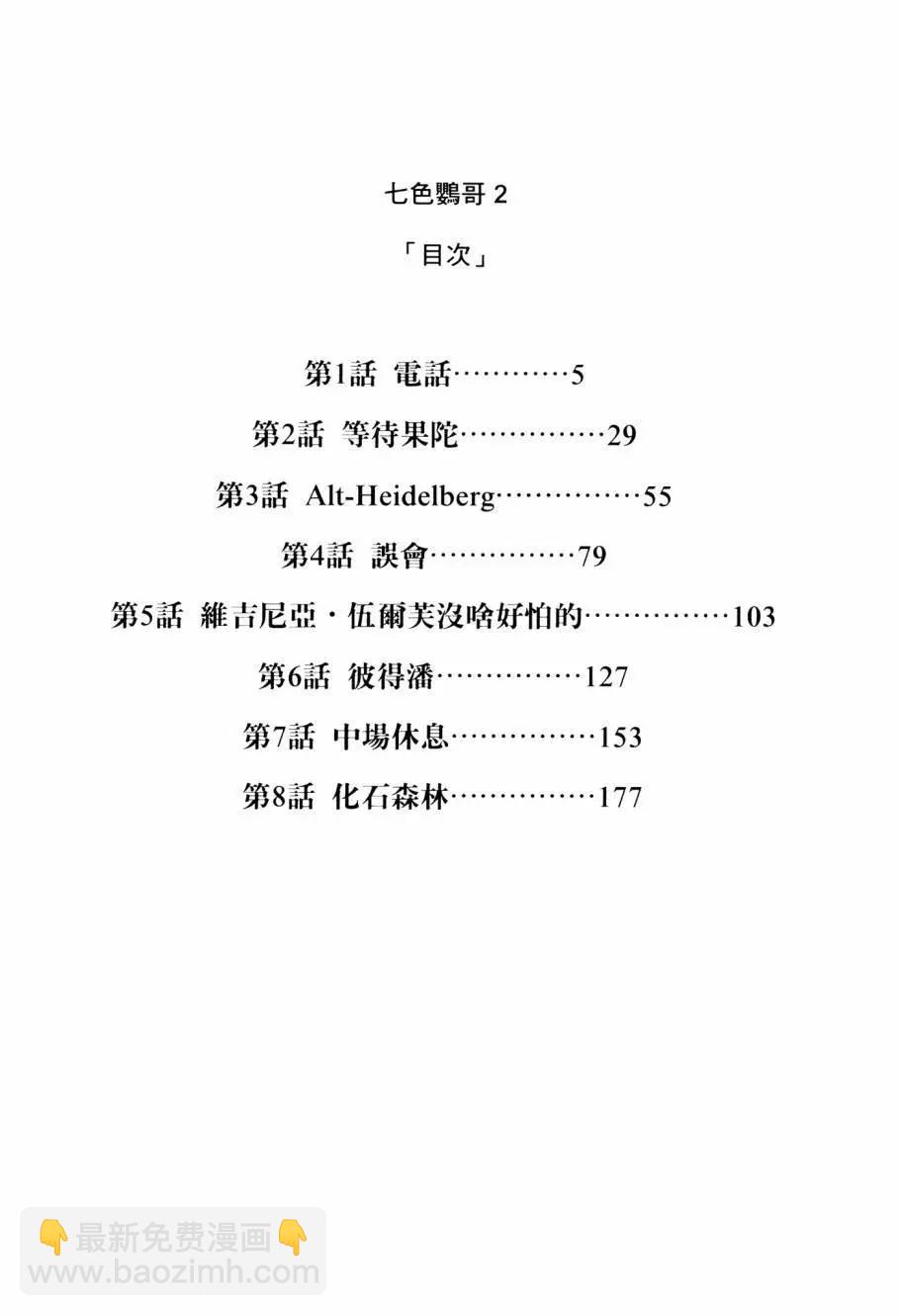 《七色鹦哥》第02卷 第6页