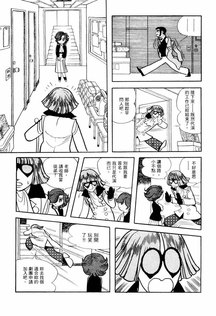《七色鹦哥》第02卷 第9页