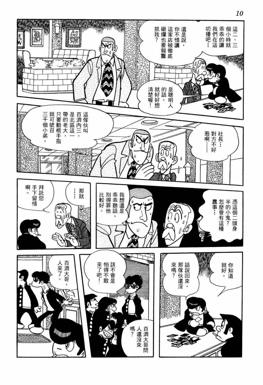 《七色鹦哥》第05卷 第10页
