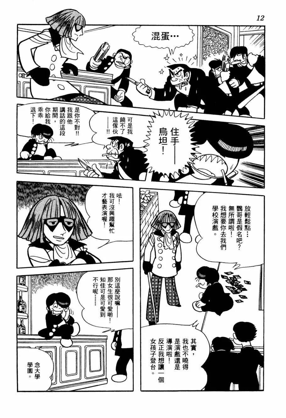 《七色鹦哥》第05卷 第12页