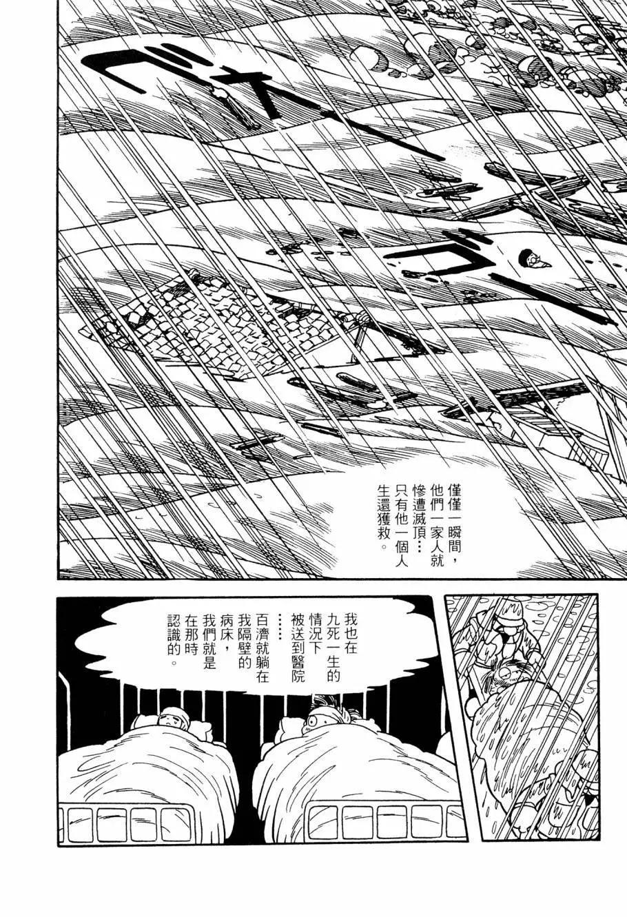 《七色鹦哥》第05卷 第24页