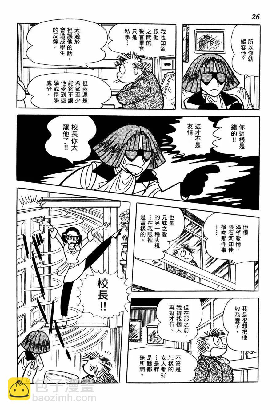 《七色鹦哥》第05卷 第26页