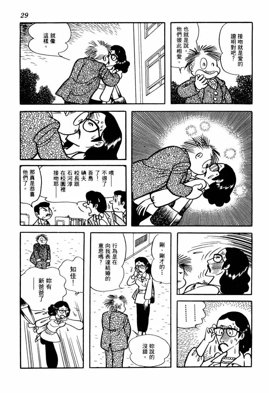 《七色鹦哥》第05卷 第29页