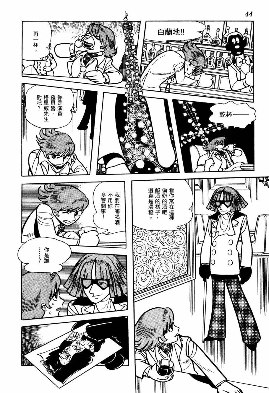 《七色鹦哥》第05卷 第44页