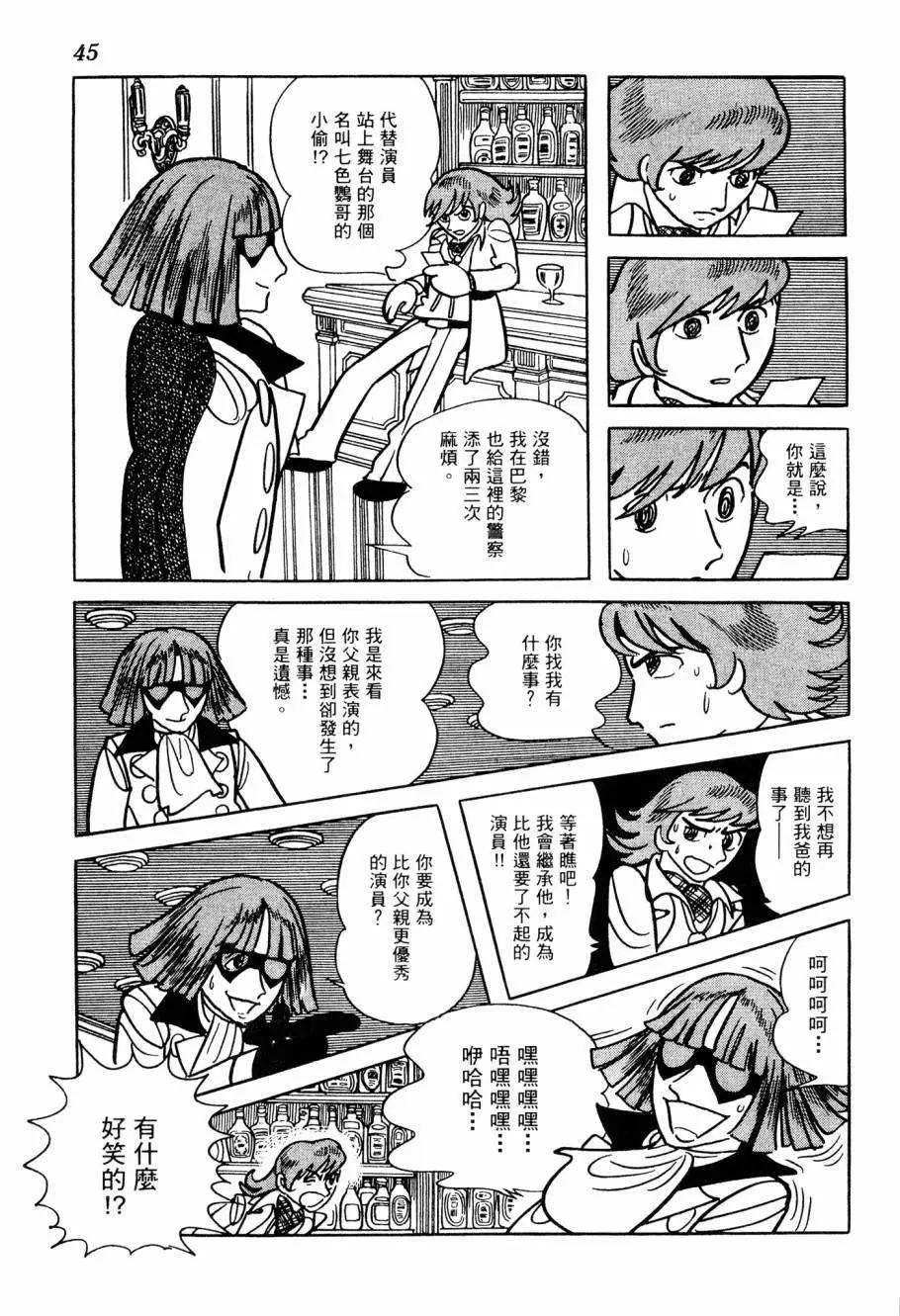 《七色鹦哥》第05卷 第45页