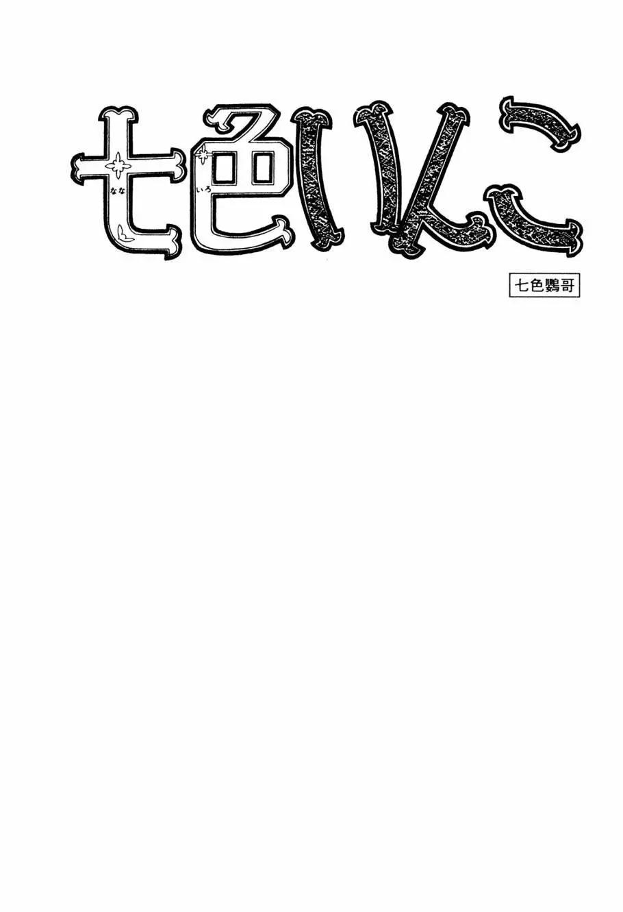 《七色鹦哥》第05卷 第5页