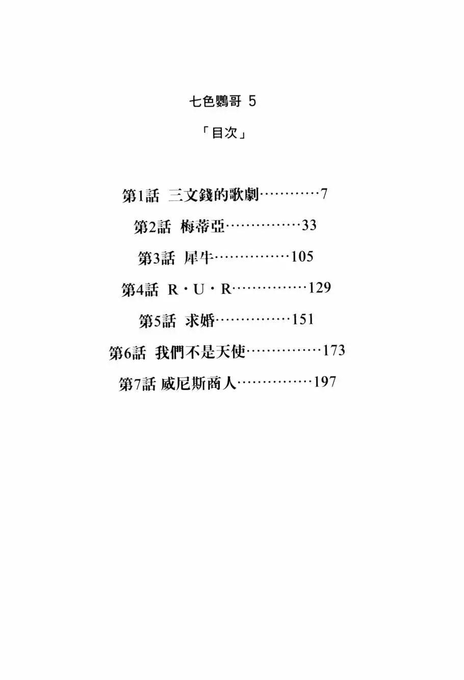 《七色鹦哥》第05卷 第6页