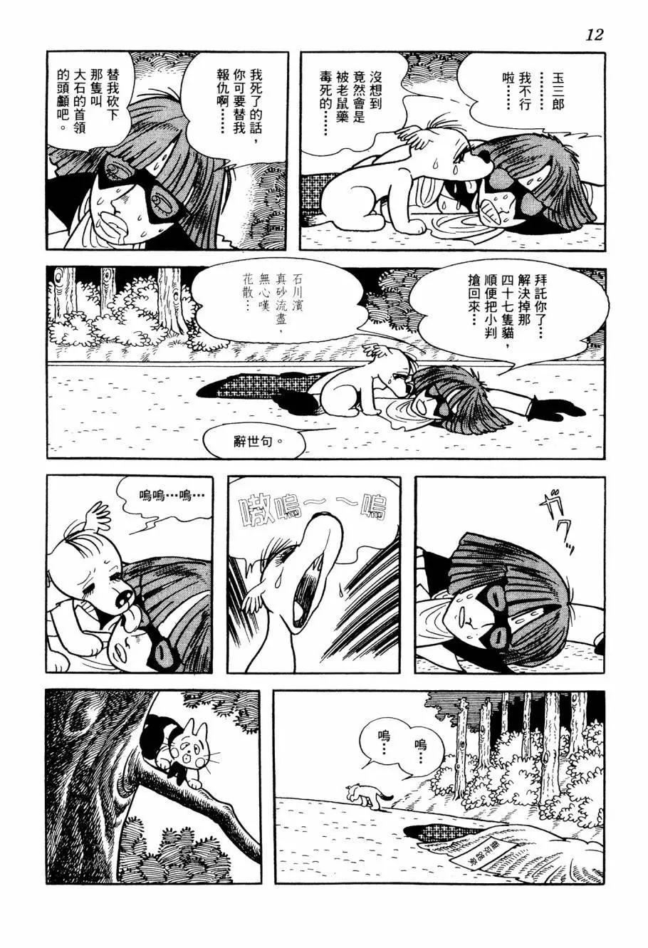 《七色鹦哥》第06卷 第14页