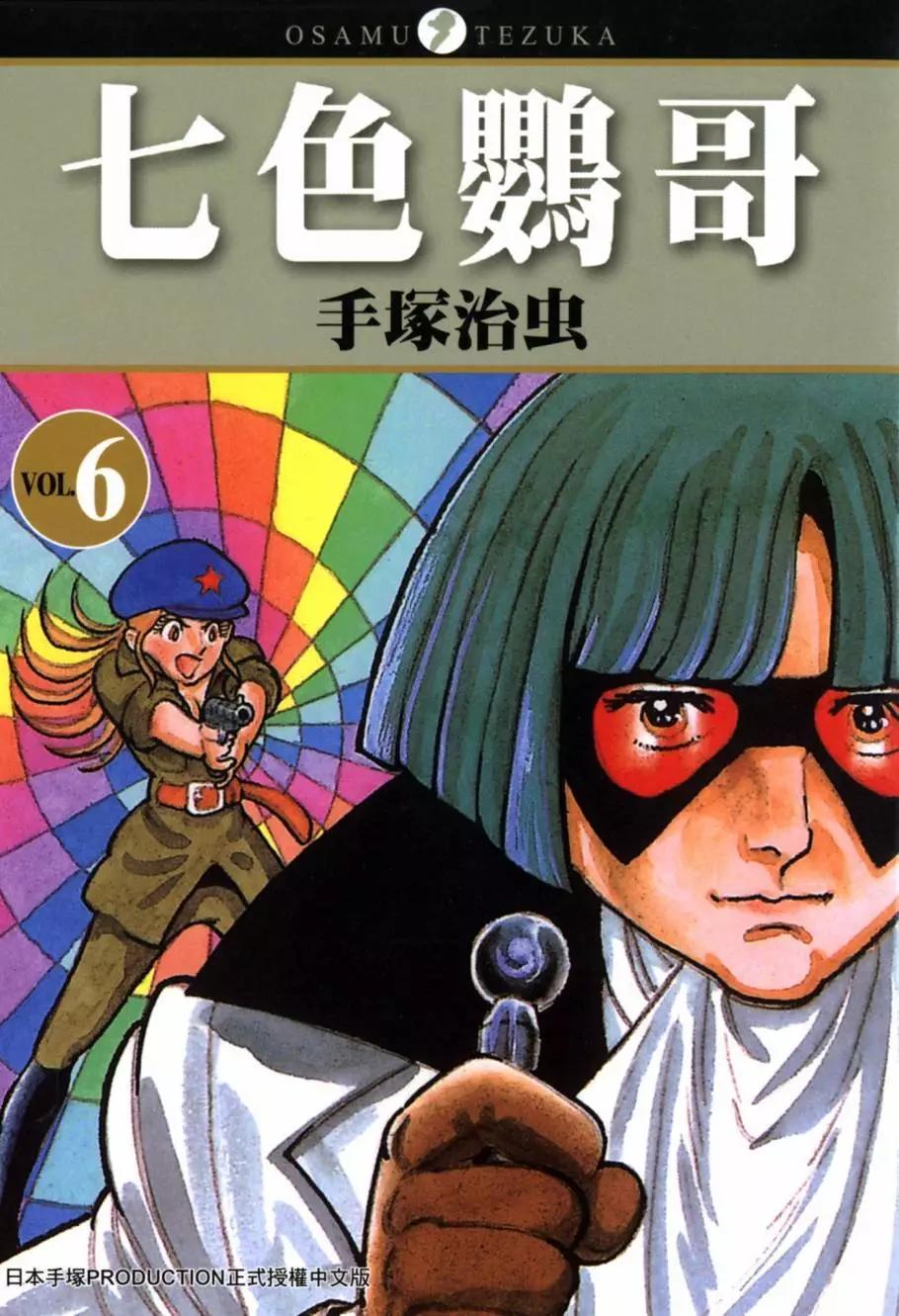 《七色鹦哥》第06卷 第1页