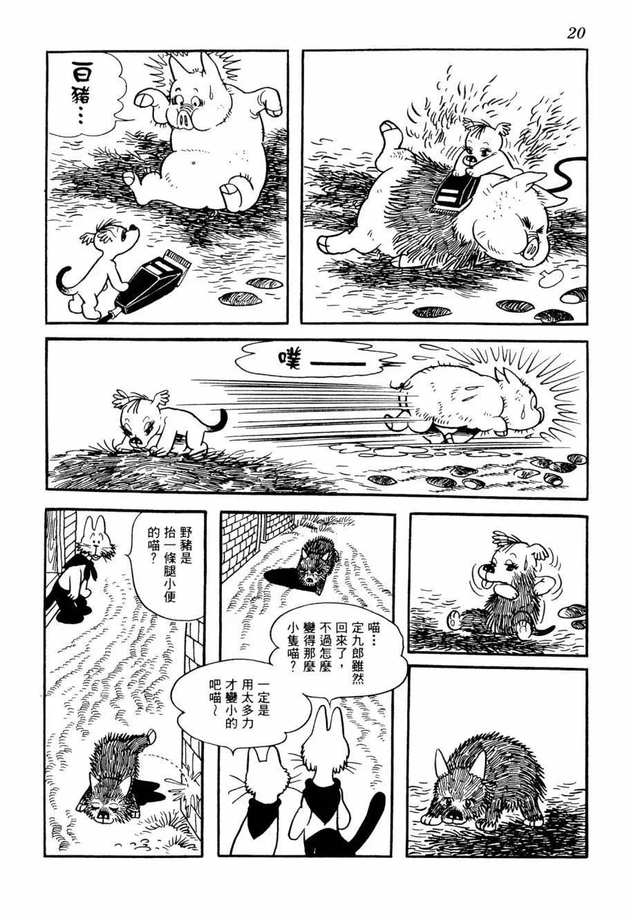《七色鹦哥》第06卷 第22页