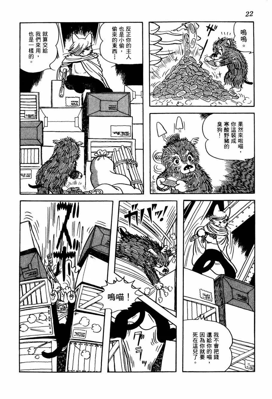 《七色鹦哥》第06卷 第24页