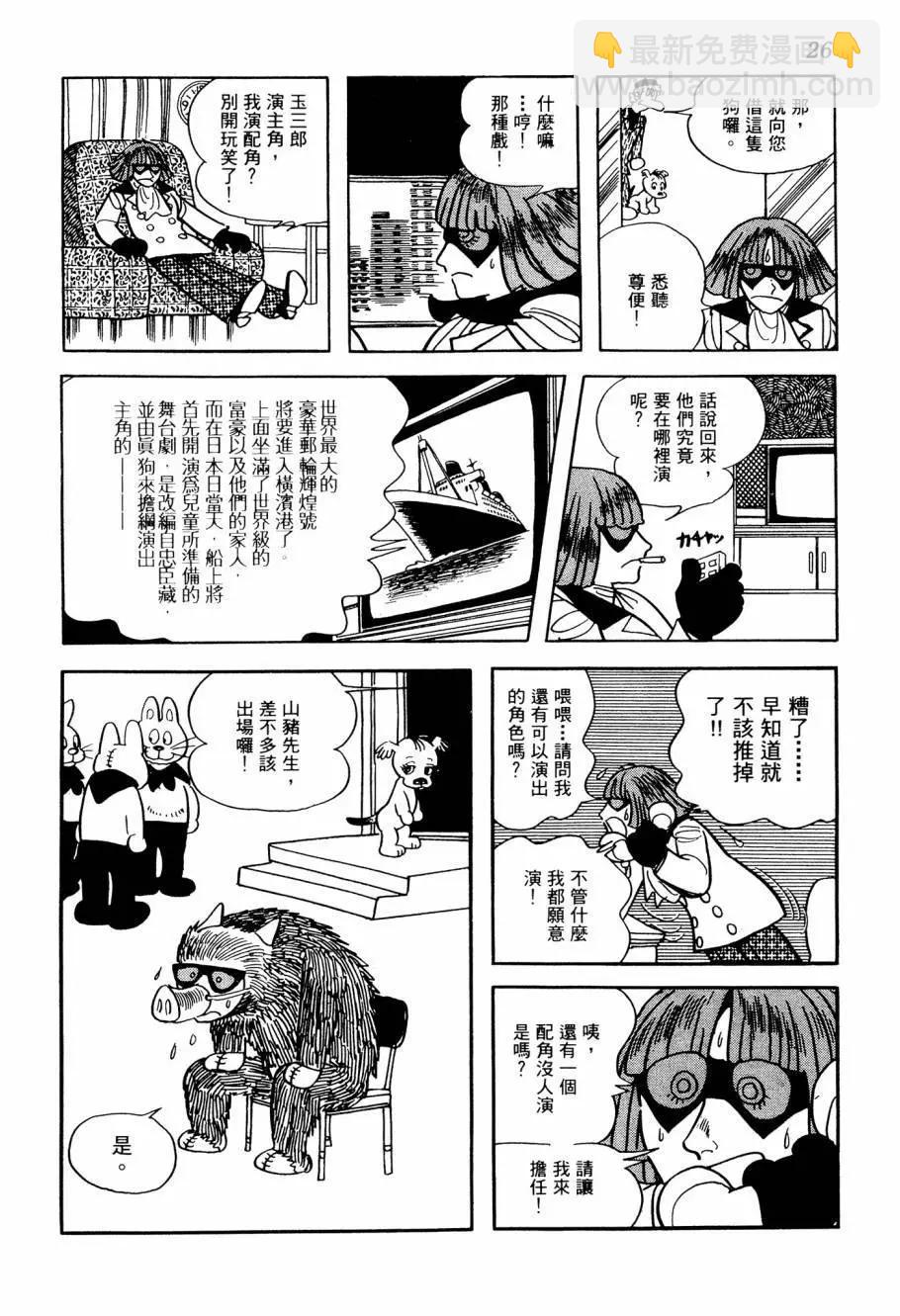 《七色鹦哥》第06卷 第28页