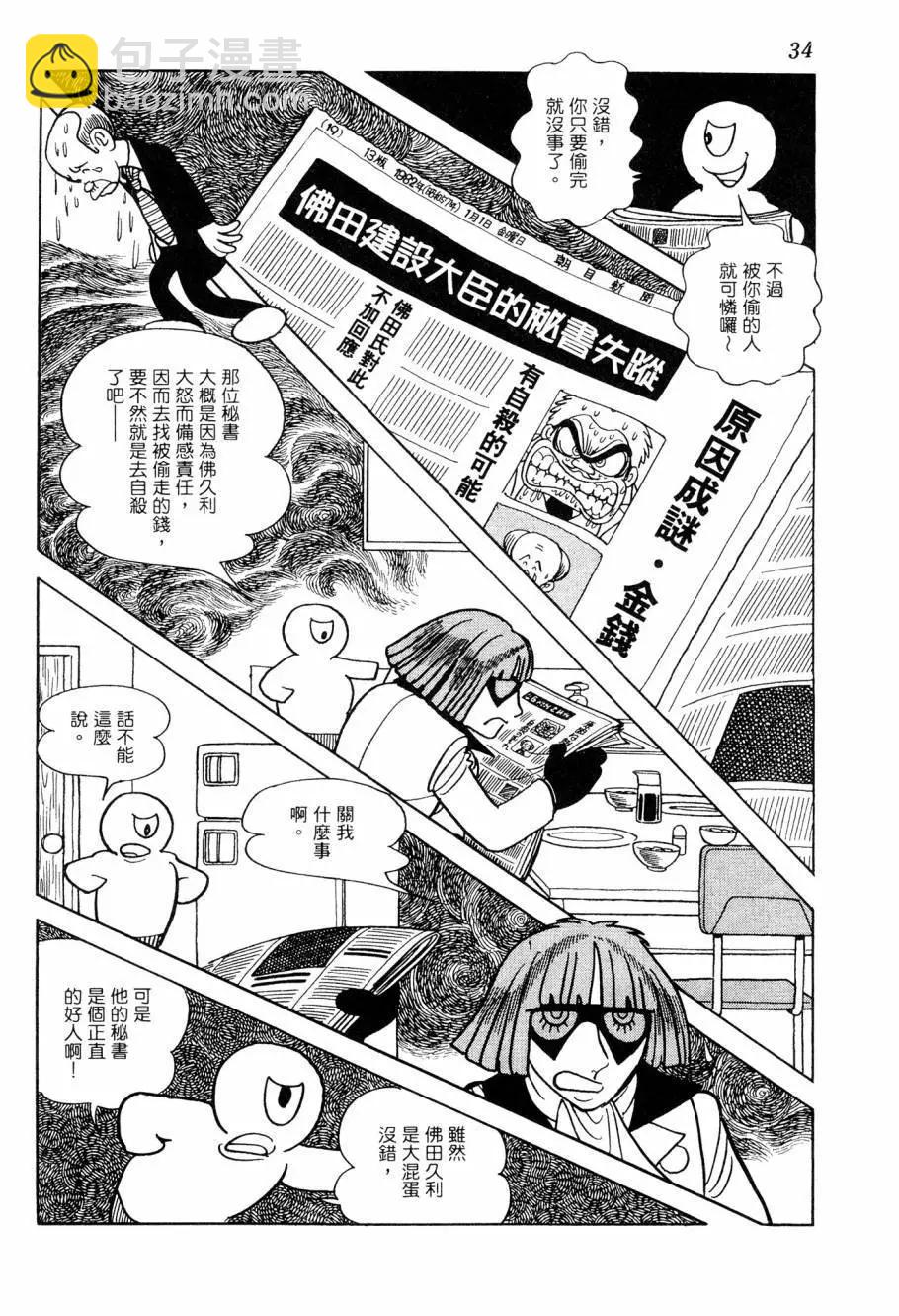 《七色鹦哥》第06卷 第36页