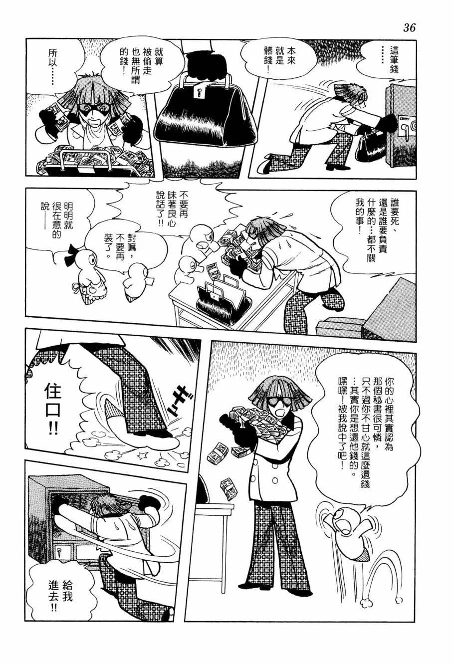 《七色鹦哥》第06卷 第38页